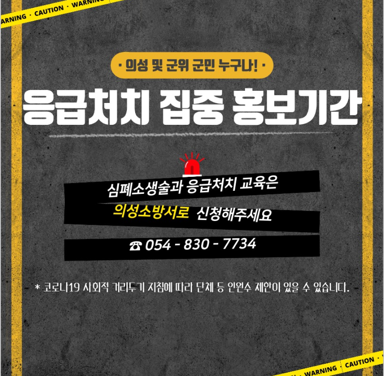 의성소방서, 응급처치 집중 홍보기간 운영(관련사진).png